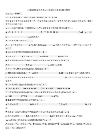 2025年全国自学考试计算机网络技术试题及答案