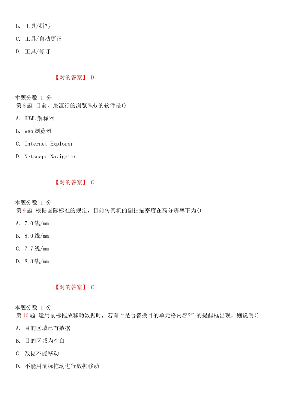 2025年全国自考办公自动化原理及应用预测试题和答案_第3页