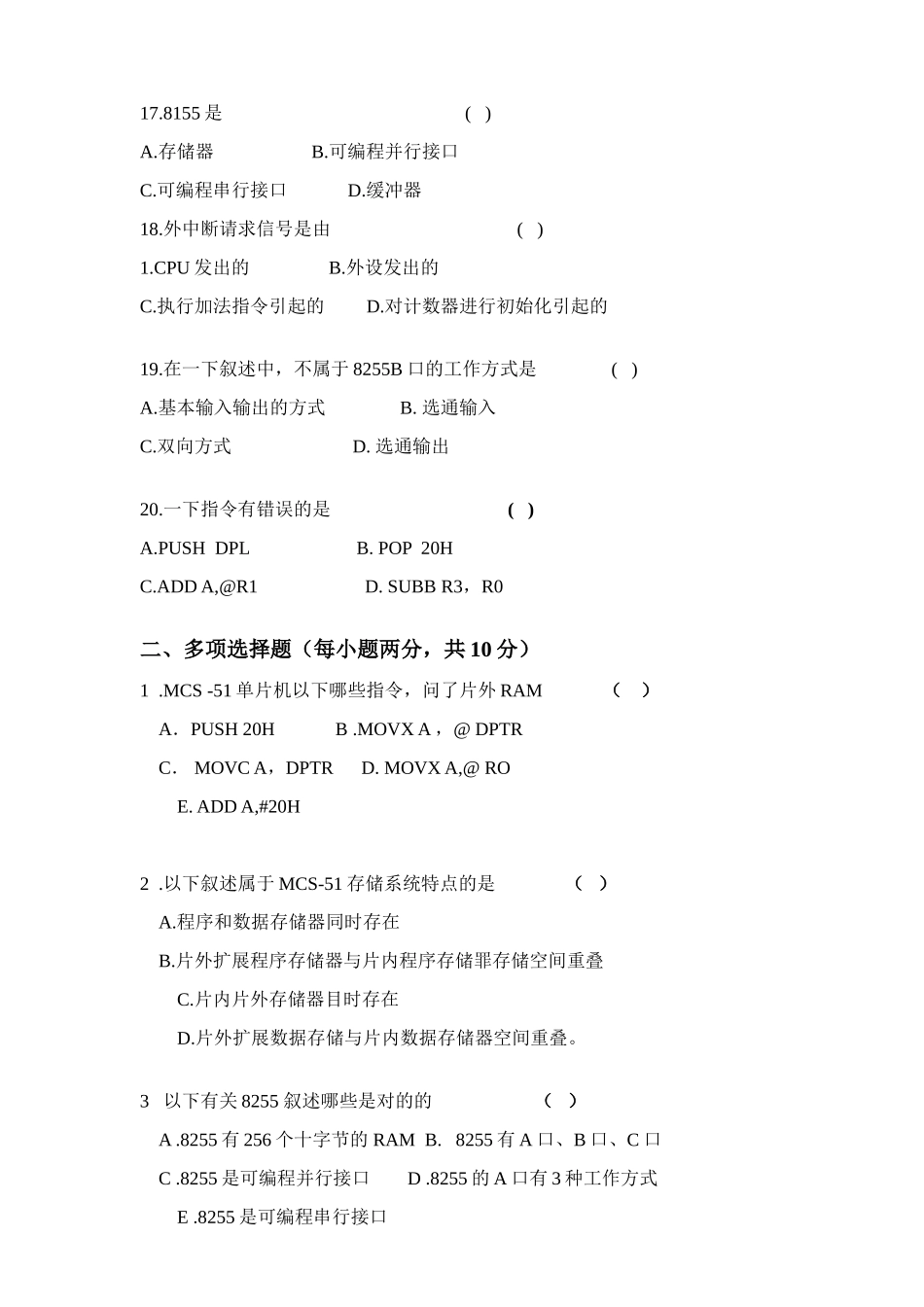 2025年全国自考单片机原理及应用_第3页