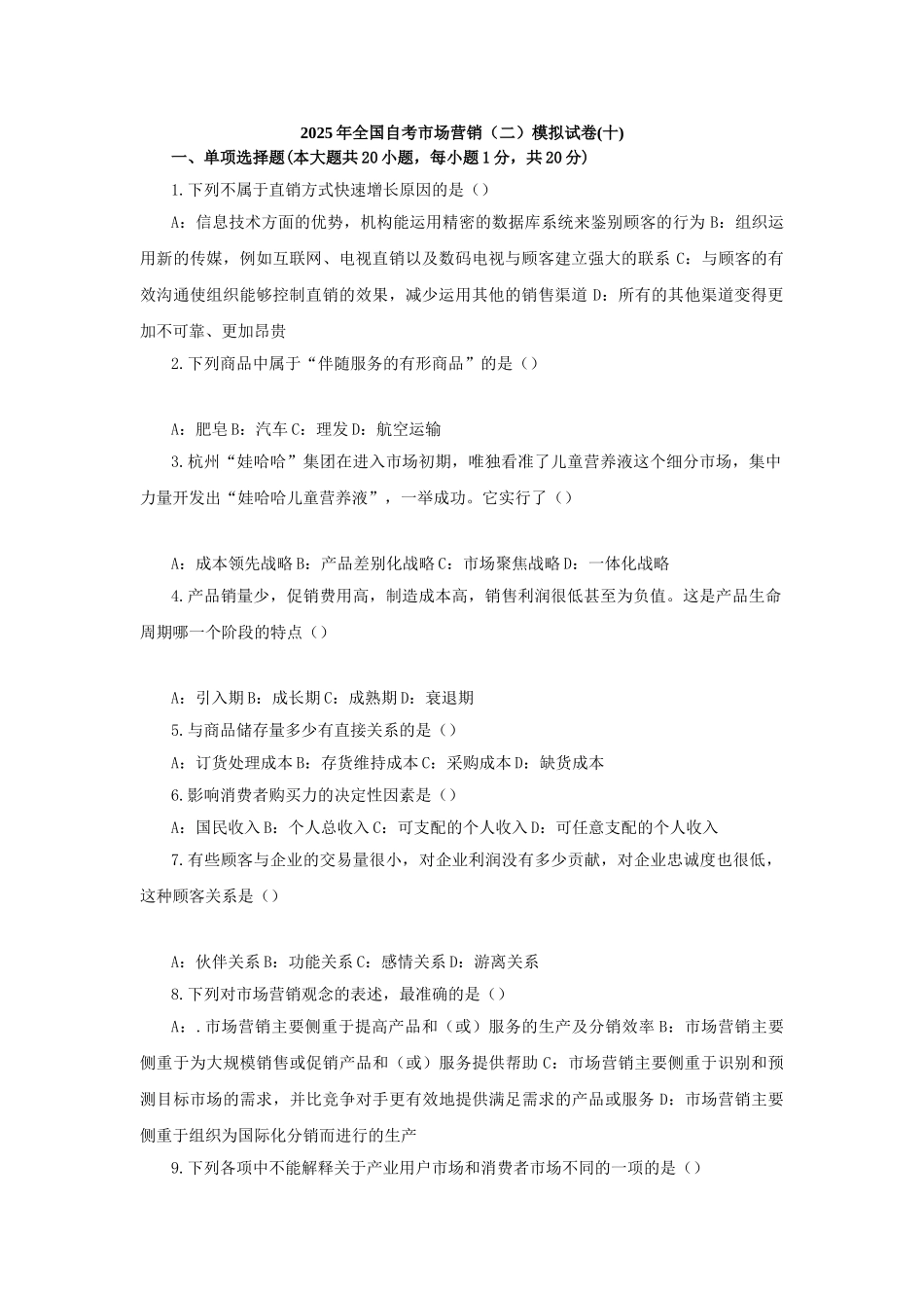 2025年全国自考市场营销_第1页