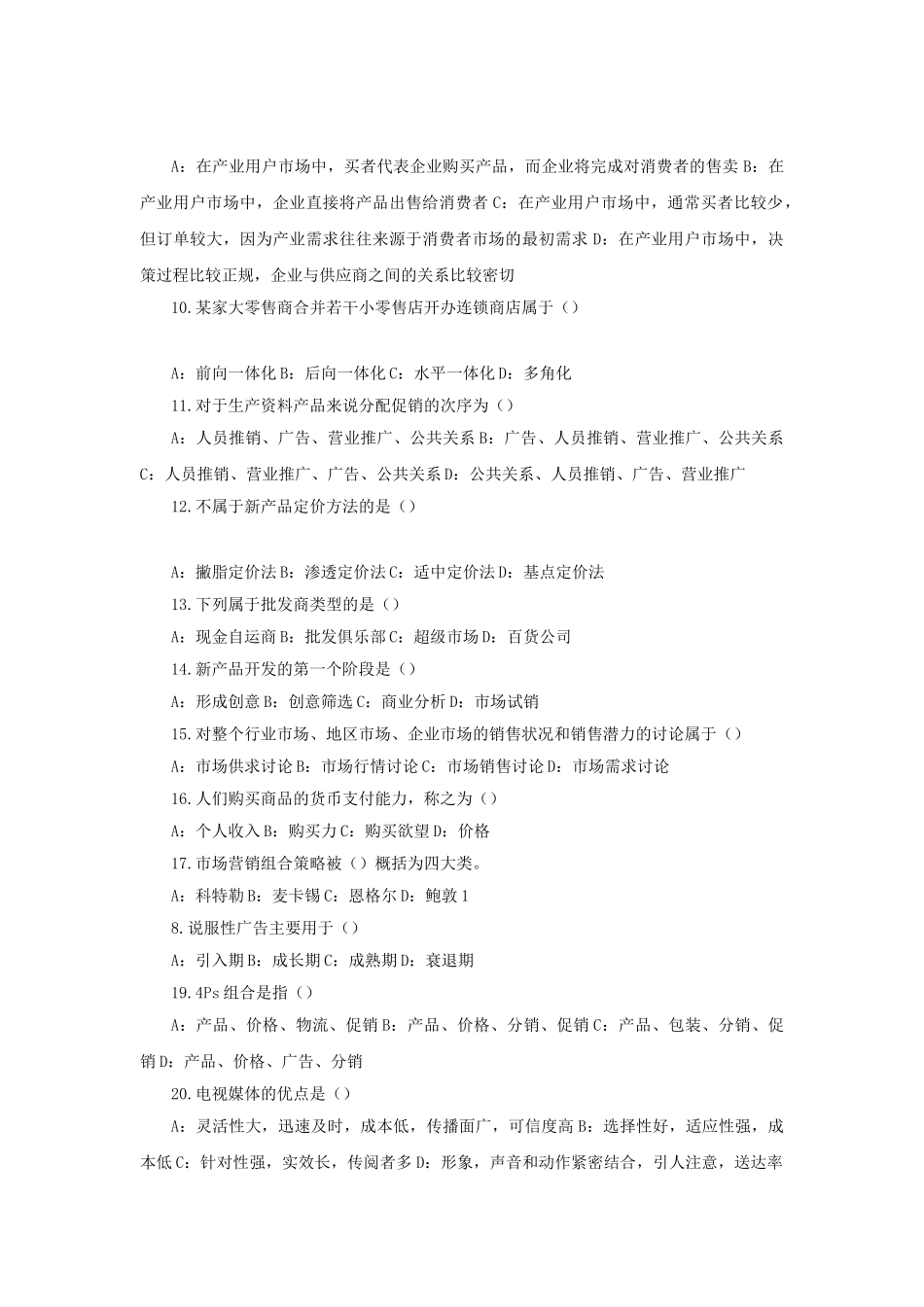 2025年全国自考市场营销_第2页