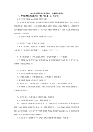 2025年全国自考市场营销