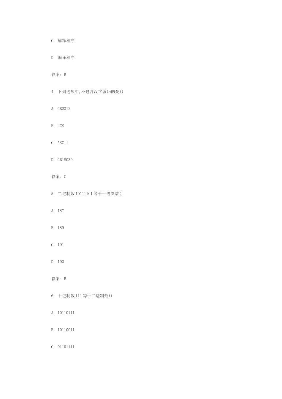 2025年全国自考计算机应用基础试题及答案汇总_第2页