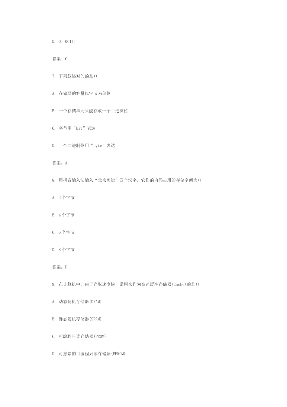 2025年全国自考计算机应用基础试题及答案汇总_第3页