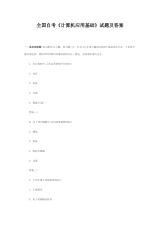 2025年全国自考计算机应用基础试题及答案汇总