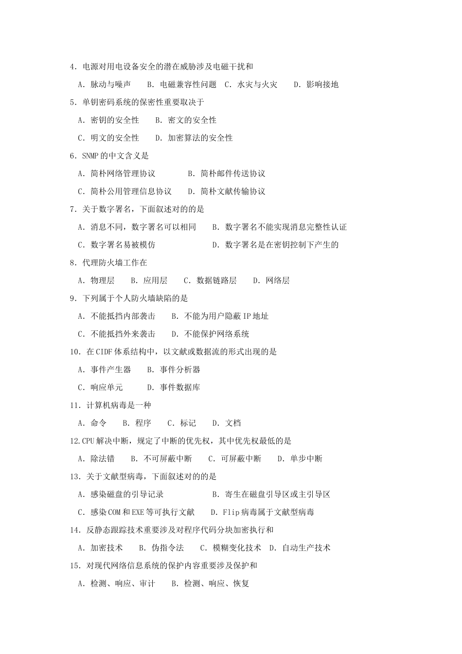 2025年全国自考4月计算机网络安全04751真题及答案_第2页