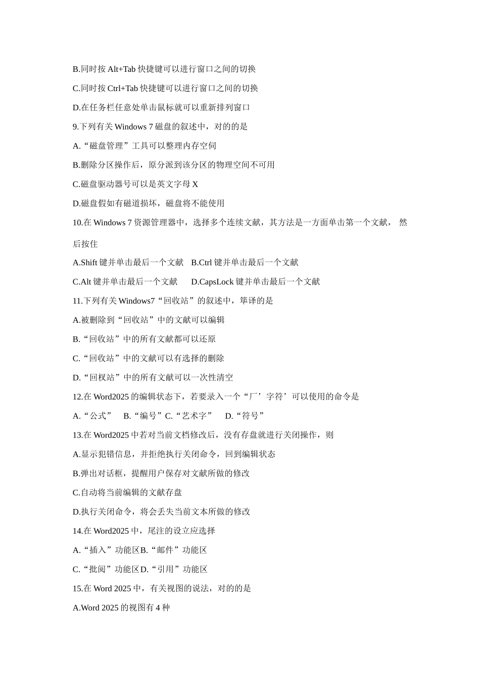 2025年全国自考10月00018计算机应用基础历年试题含答案_第2页