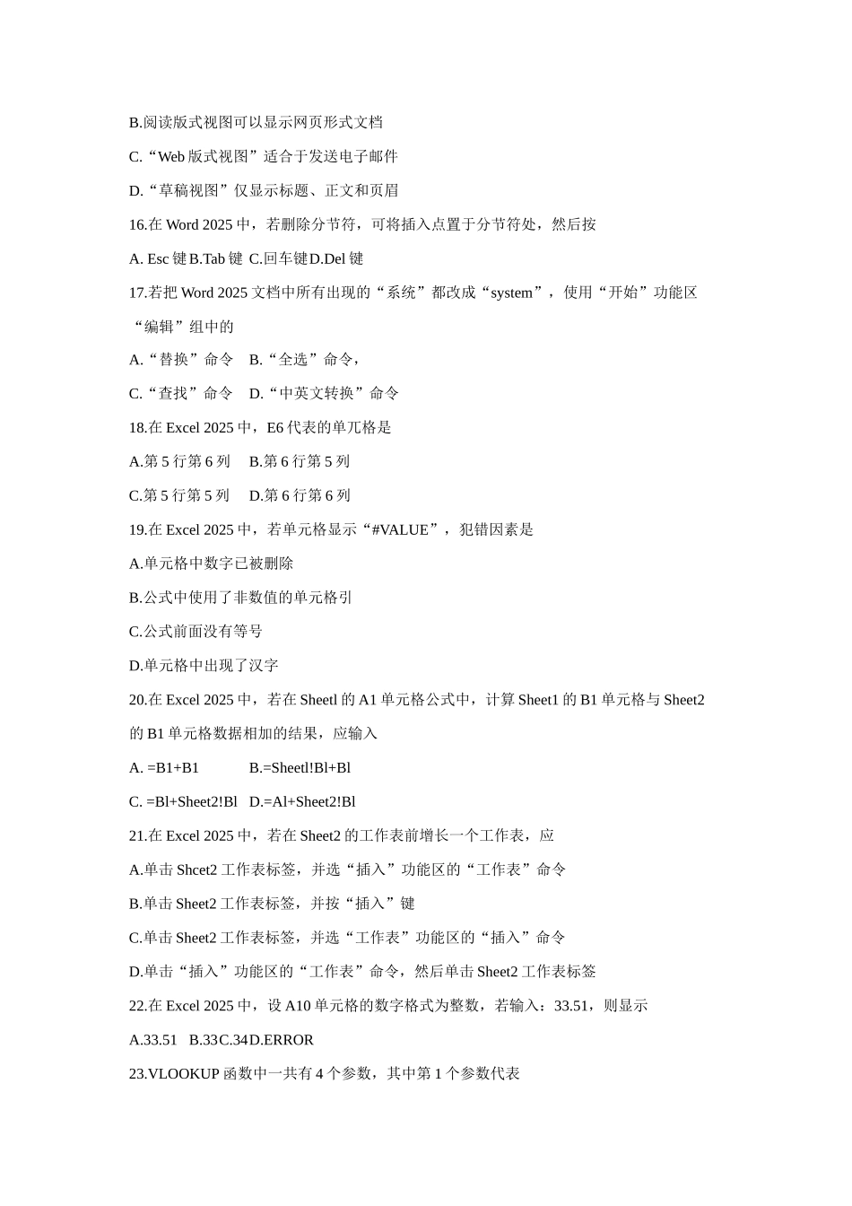 2025年全国自考10月00018计算机应用基础历年试题含答案_第3页