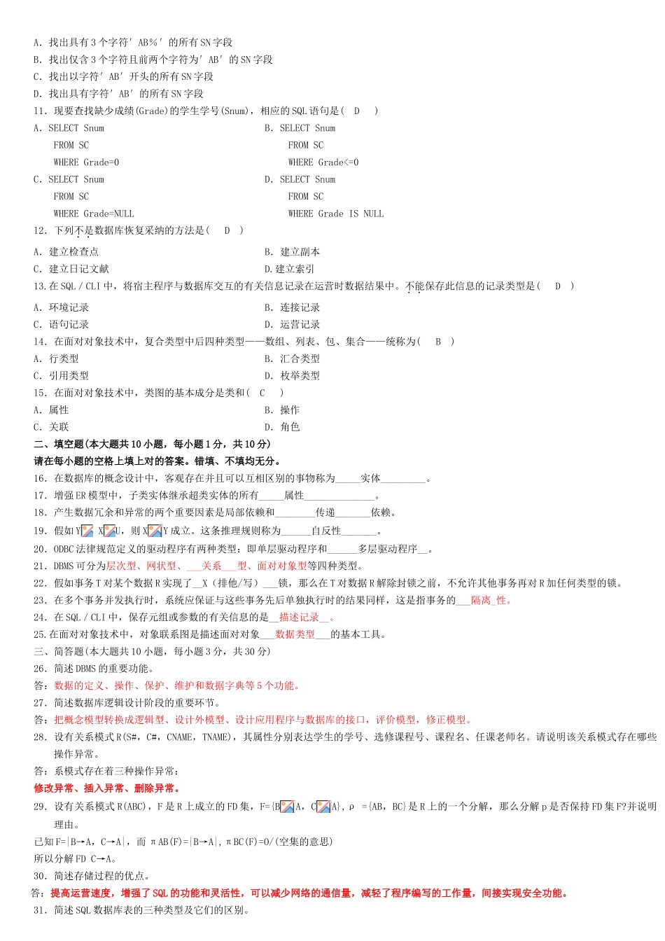 2025年全国自考数据库系统原理历年试题及答案解析_第2页