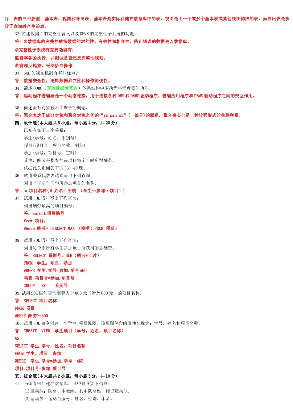 2025年全国自考数据库系统原理历年试题及答案解析_第3页