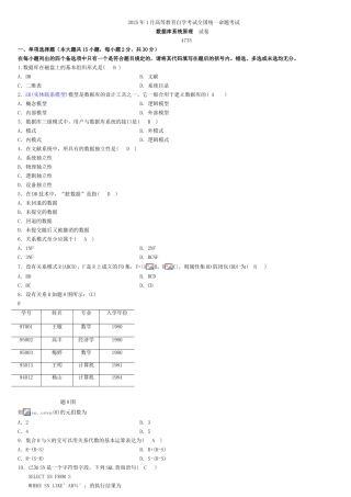 2025年全国自考数据库系统原理历年试题及答案解析
