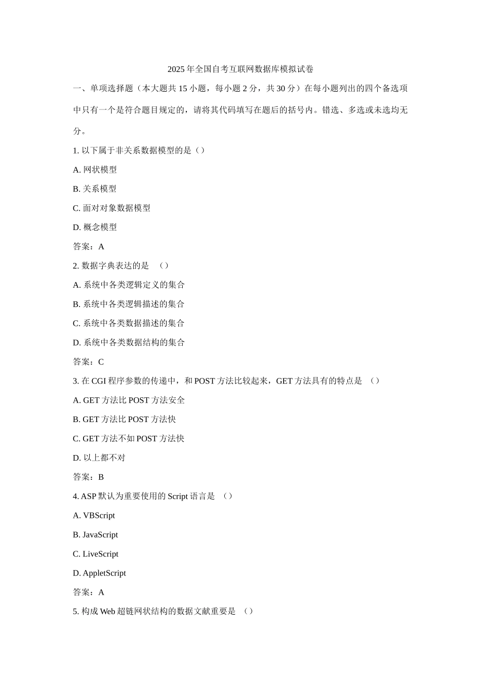 2025年全国自考互联网数据库模拟试卷_第1页