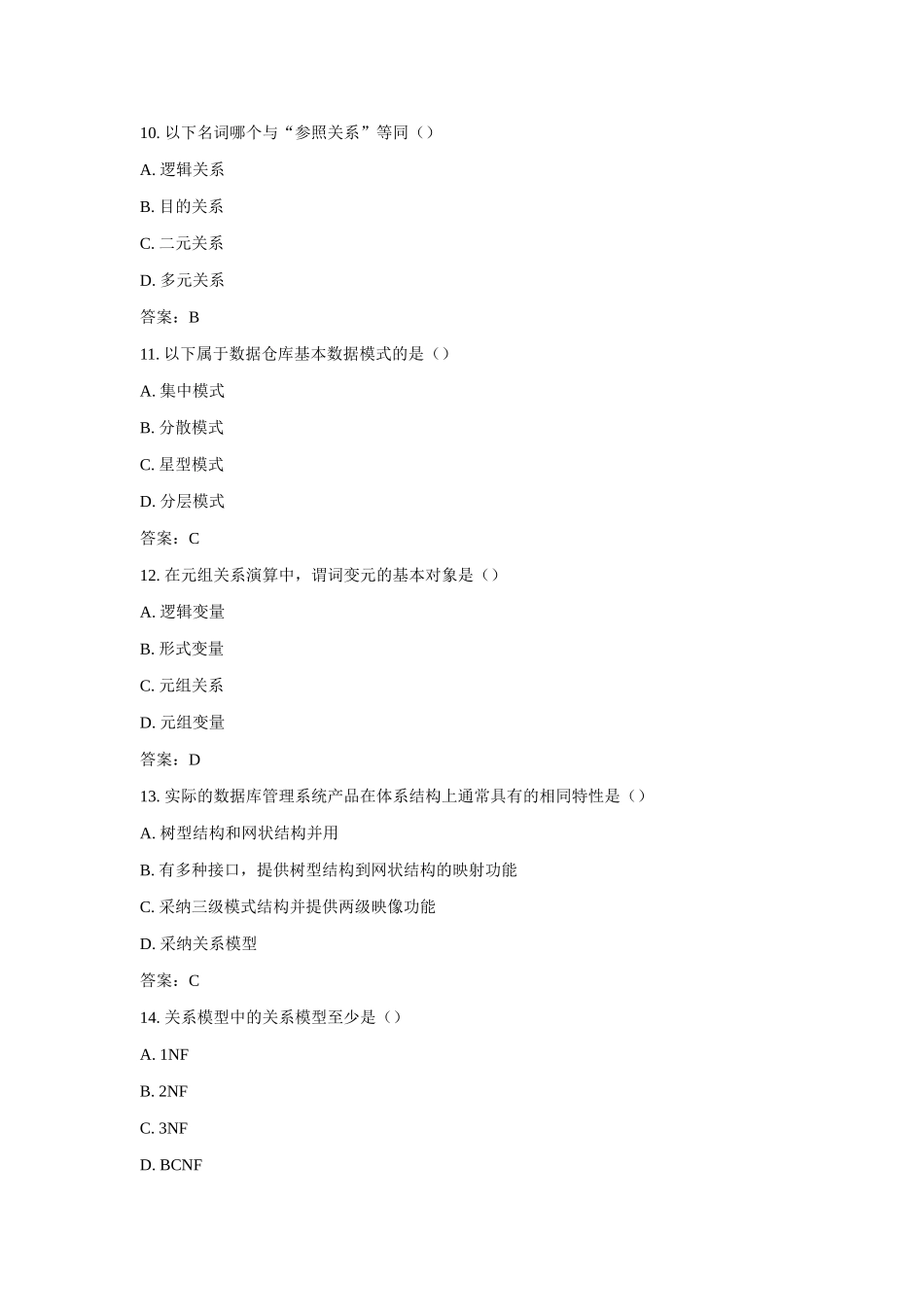 2025年全国自考互联网数据库模拟试卷_第3页