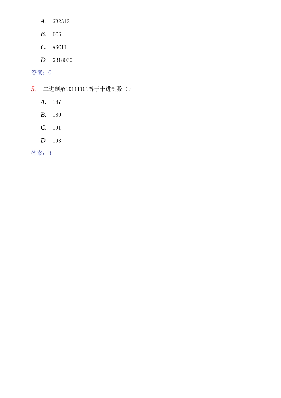 2025年全国自考计算机应用基础真题及参考答案_第2页