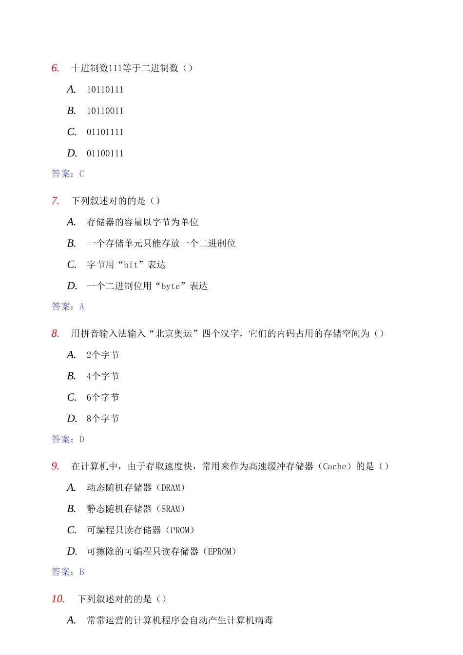 2025年全国自考计算机应用基础真题及参考答案_第3页