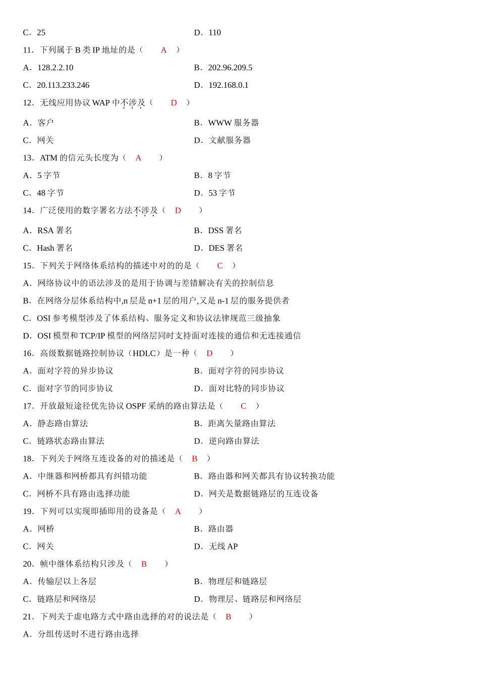 2025年全国自考计算机网络原理真题及答案_第2页