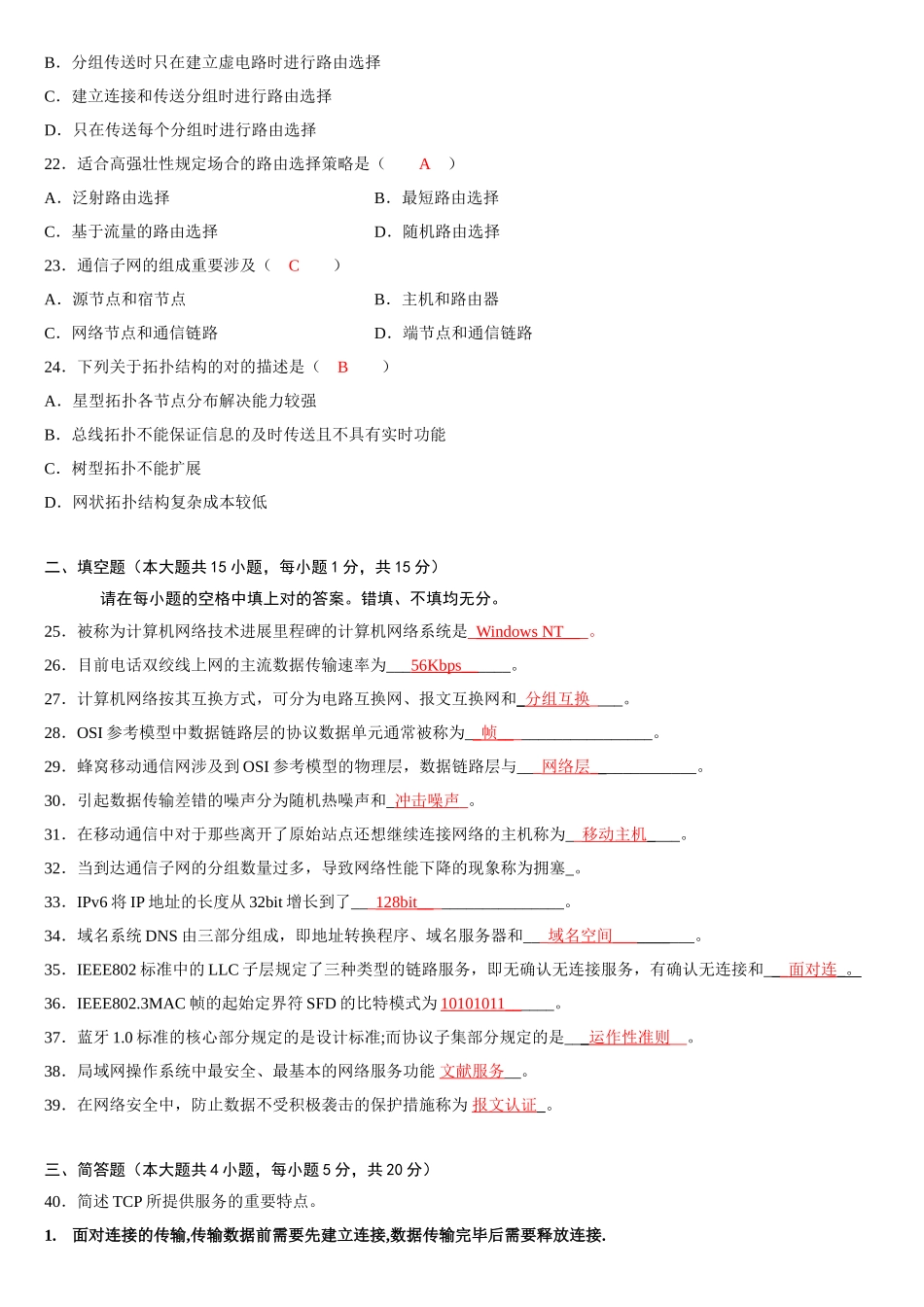 2025年全国自考计算机网络原理真题及答案_第3页