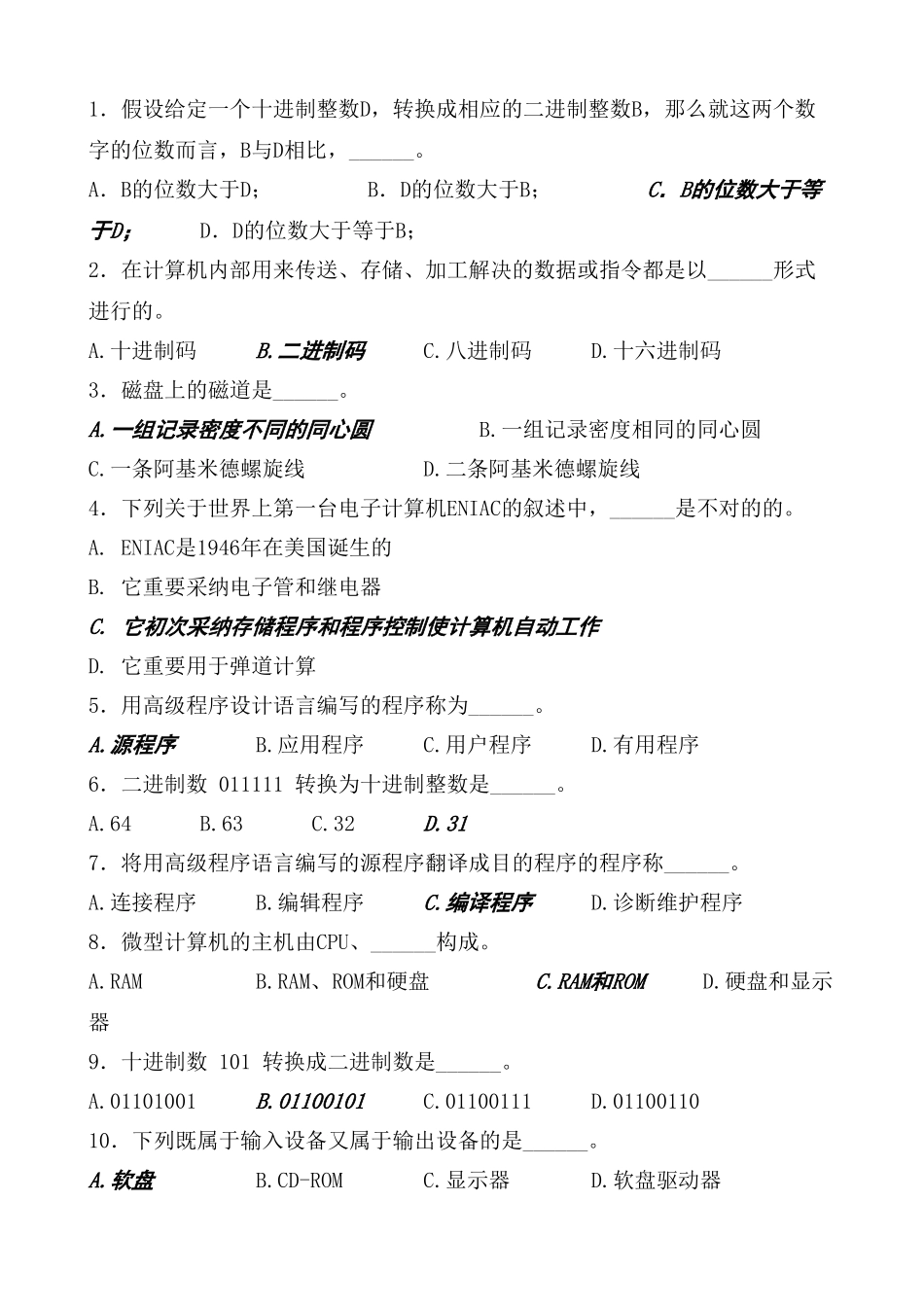 2025年全国计算机一级考试msoffice选择题部分真题_第1页