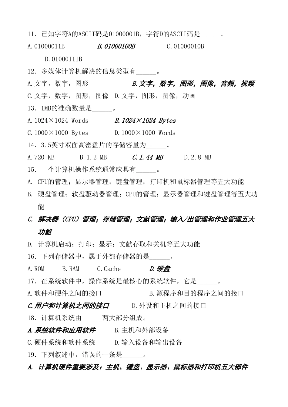 2025年全国计算机一级考试msoffice选择题部分真题_第2页