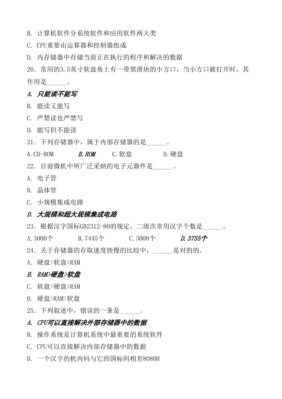 2025年全国计算机一级考试msoffice选择题部分真题_第3页