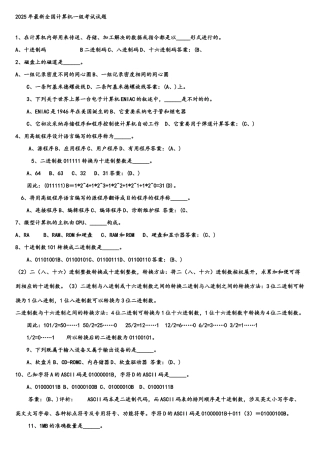 2025年全国计算机一级考试试题
