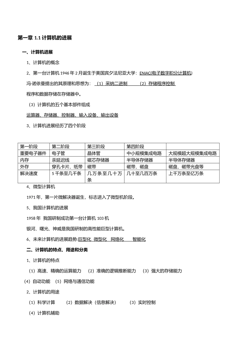 2025年全国计算机一级考试MSOffice知识点_第1页
