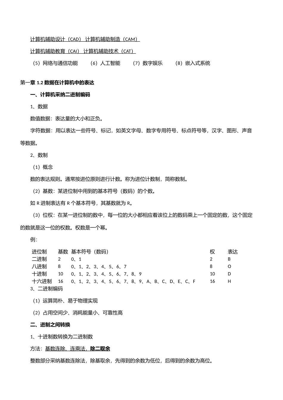 2025年全国计算机一级考试MSOffice知识点_第2页