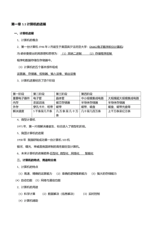 2025年全国计算机一级考试MSOffice知识点