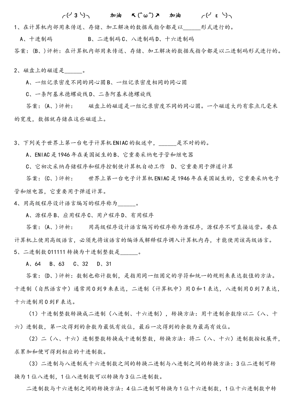 2025年全国计算机一级考试选择题试题与详细答案_第1页