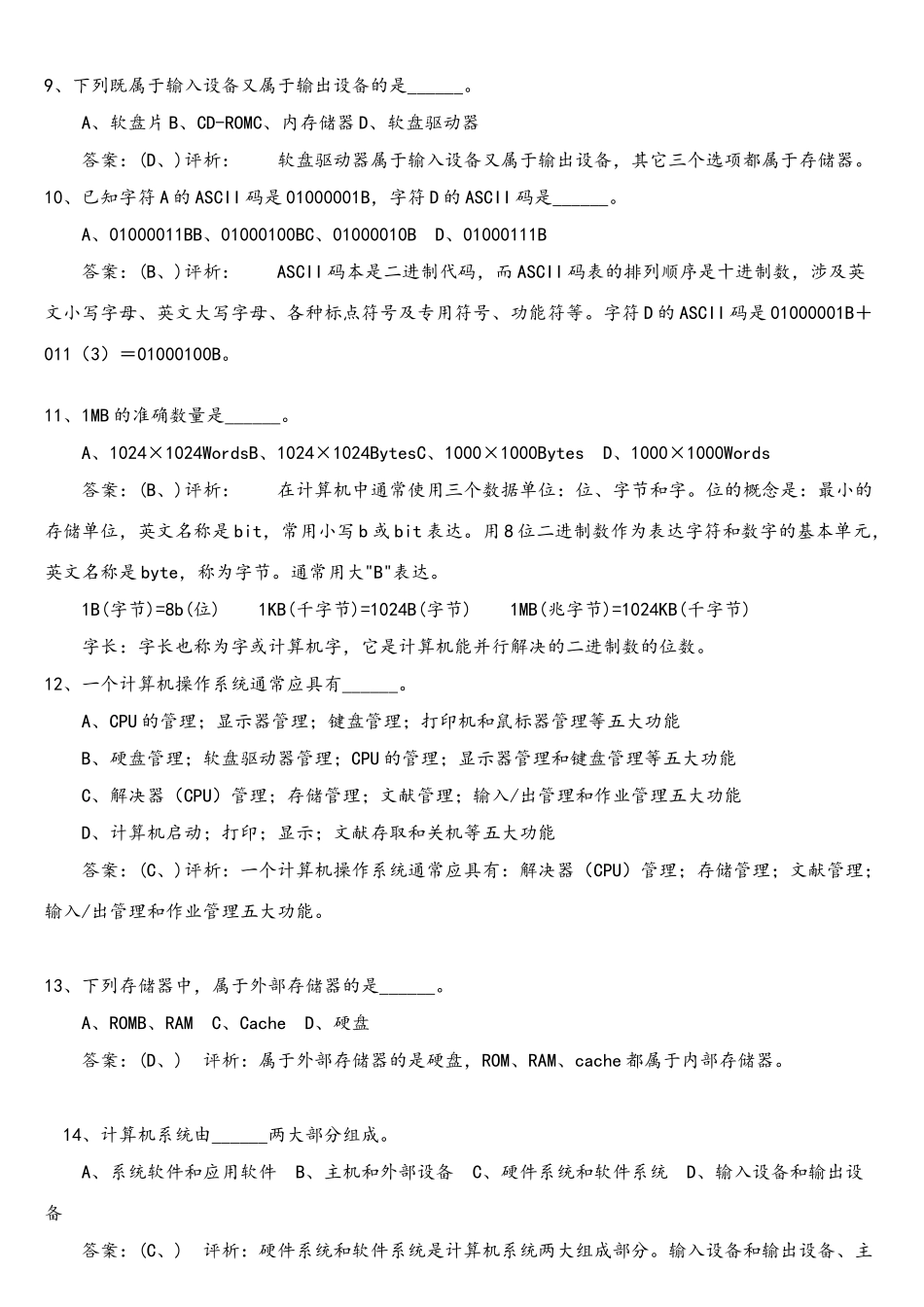 2025年全国计算机一级考试选择题试题与详细答案_第3页