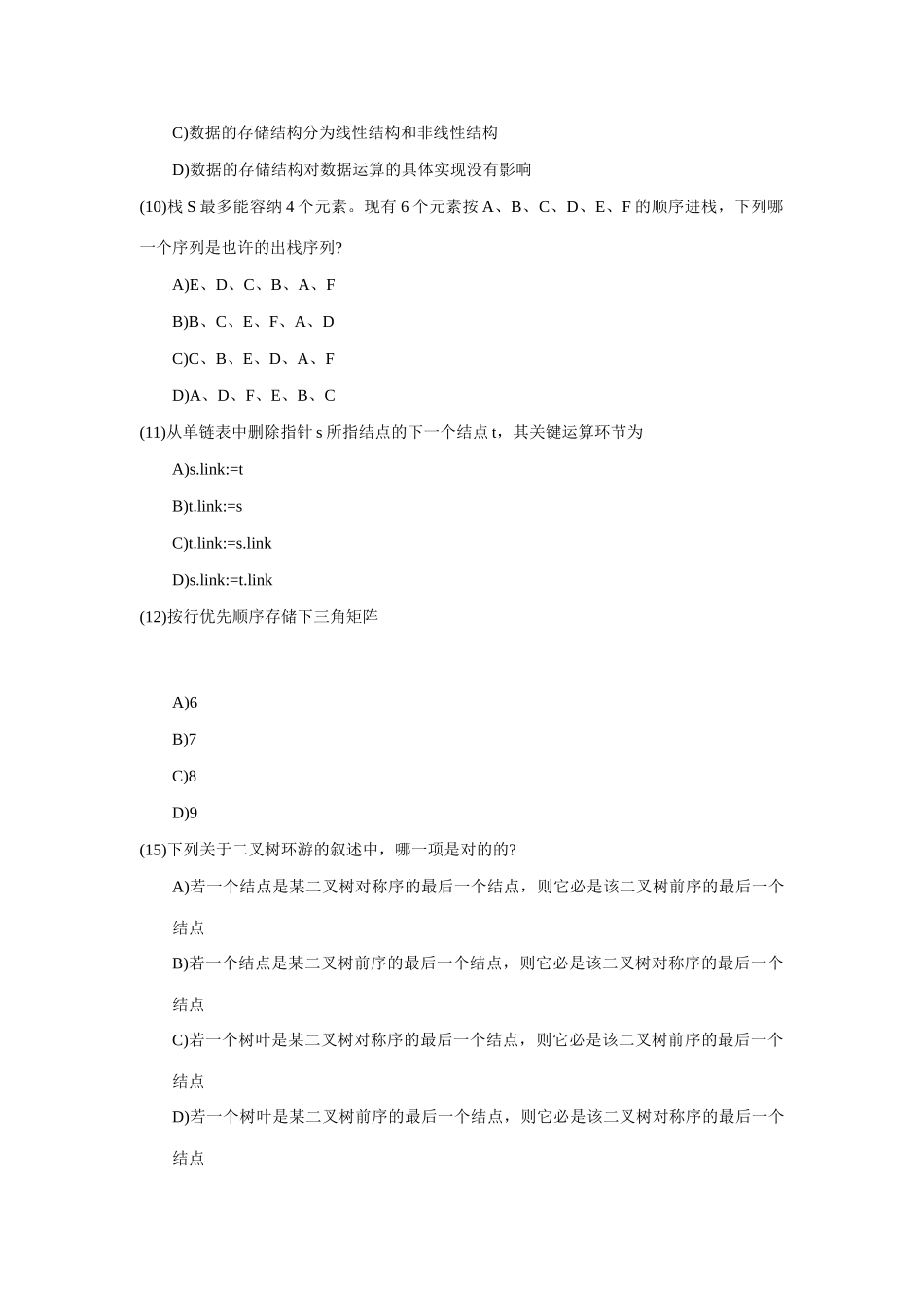 2025年全国计算机三级数据库技术模拟试题_第3页