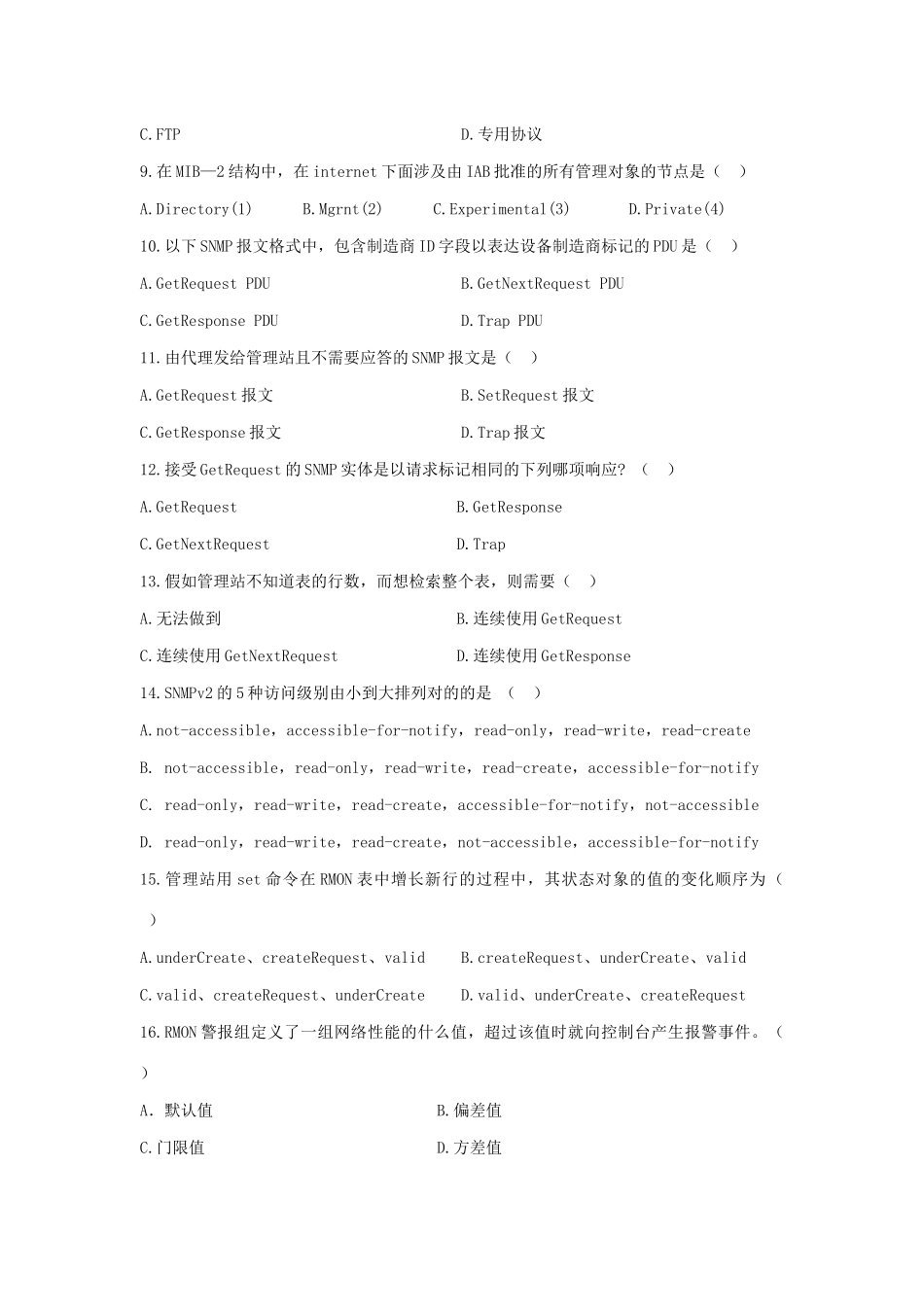 2025年全国自考计算机网络管理模拟题学生练习卷_第2页