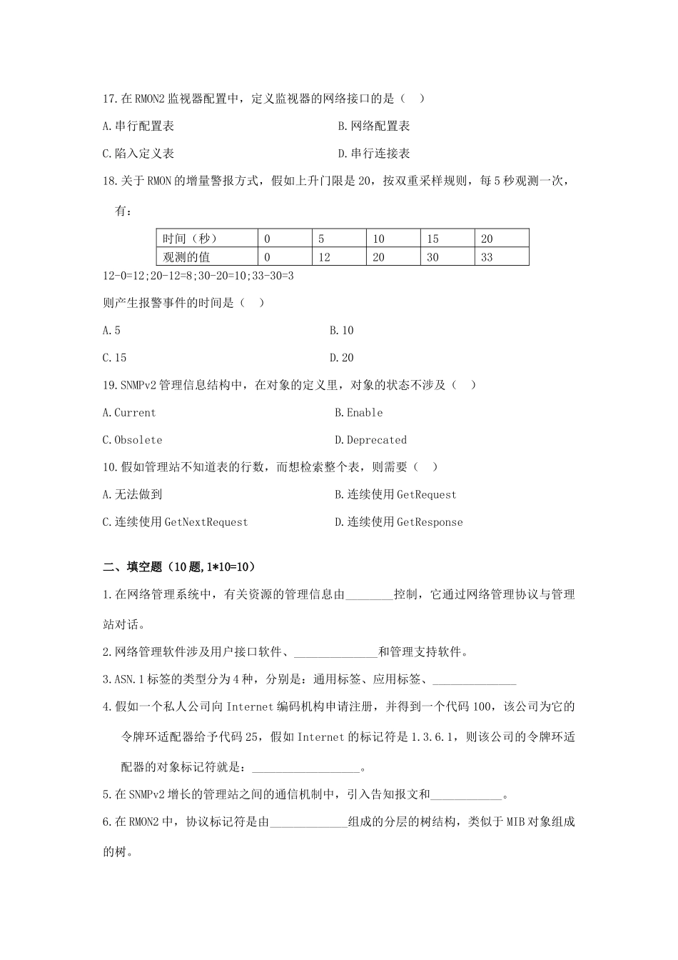 2025年全国自考计算机网络管理模拟题学生练习卷_第3页