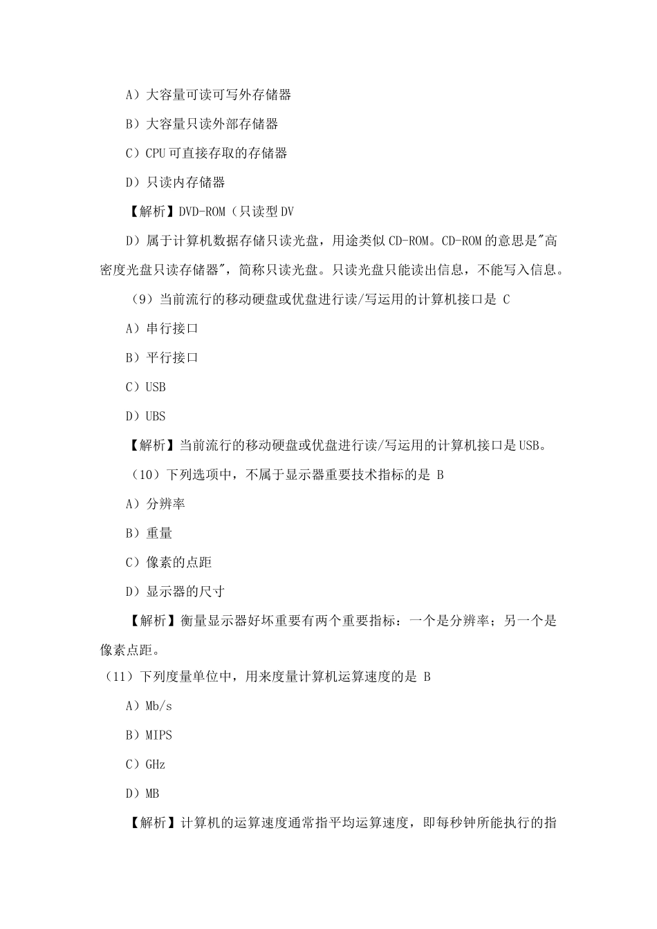 2025年全国计算机一级理论考试试题汇总及答案解析_第3页