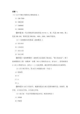 2025年全国计算机一级理论考试试题汇总及答案解析