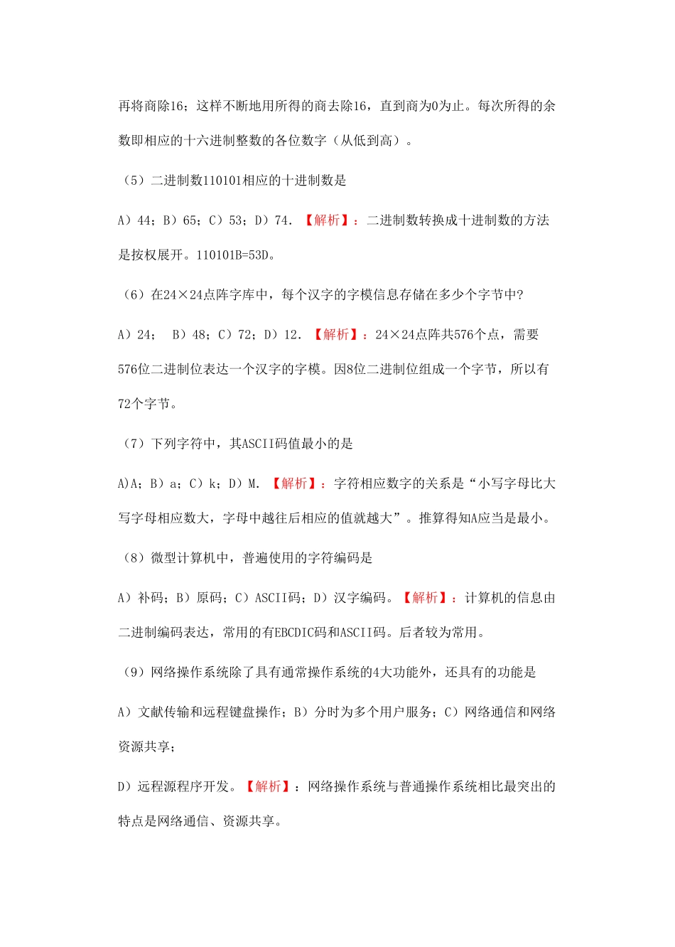 2025年全国计算机一级选择题真题_第2页