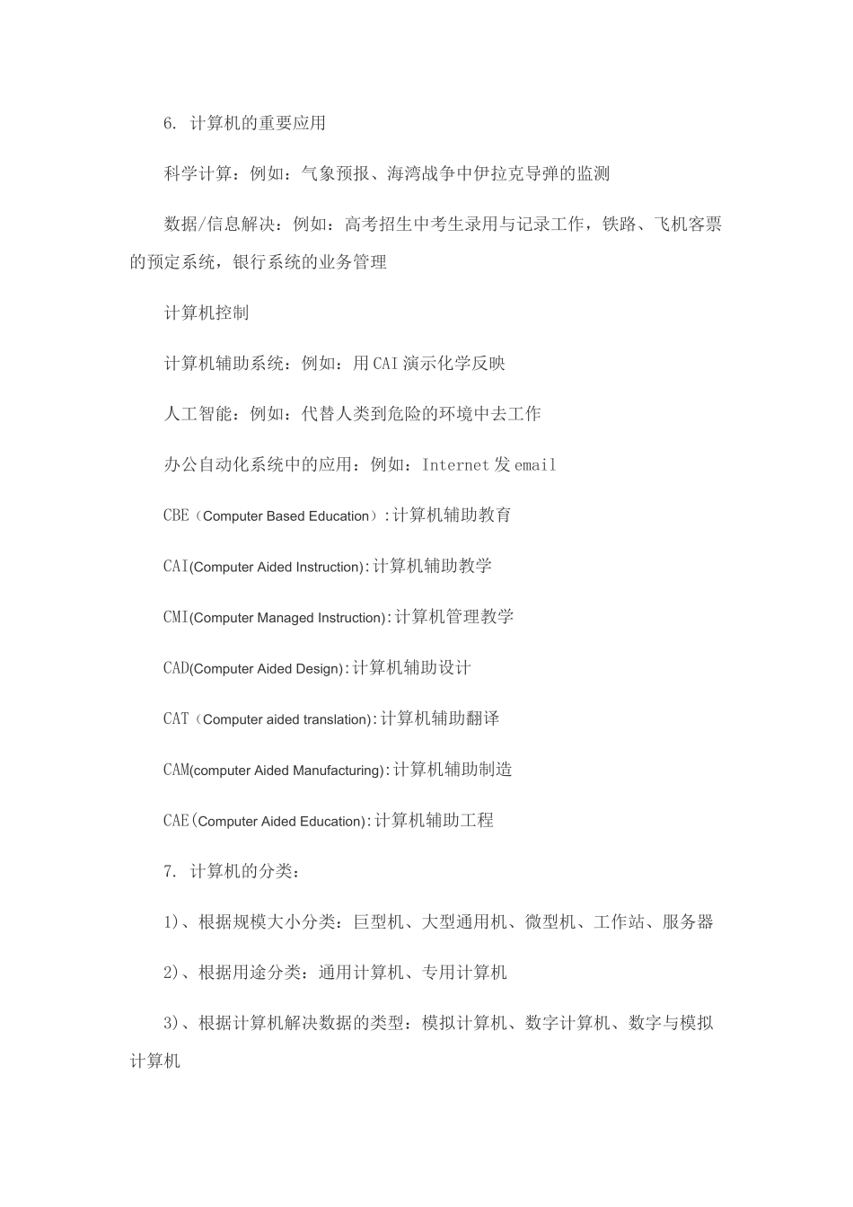 2025年全国计算机一级MSOffice考证常考知识点_第2页