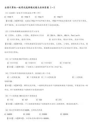 2025年全国计算机一级考试选择题试题与详细答案