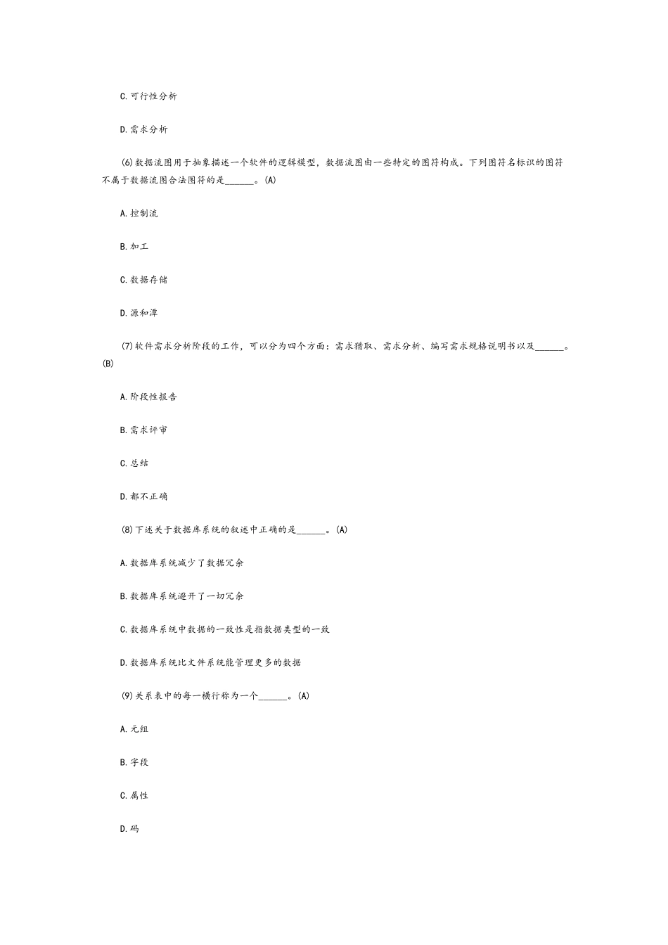 2025年全国计算机二级考试试题_第2页