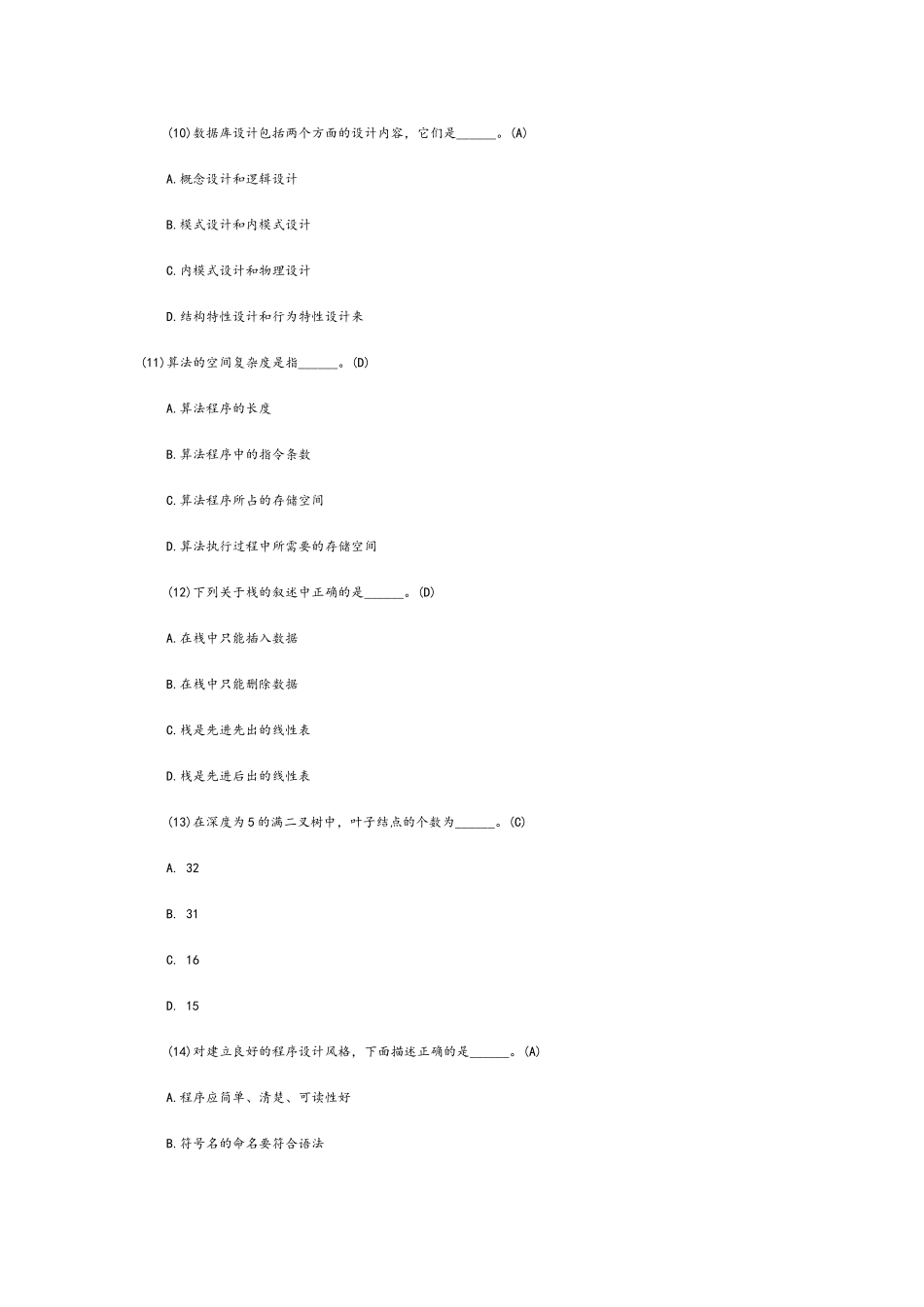 2025年全国计算机二级考试试题_第3页