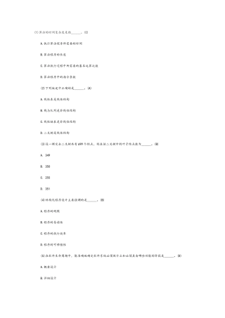 2025年全国计算机二级考试试题