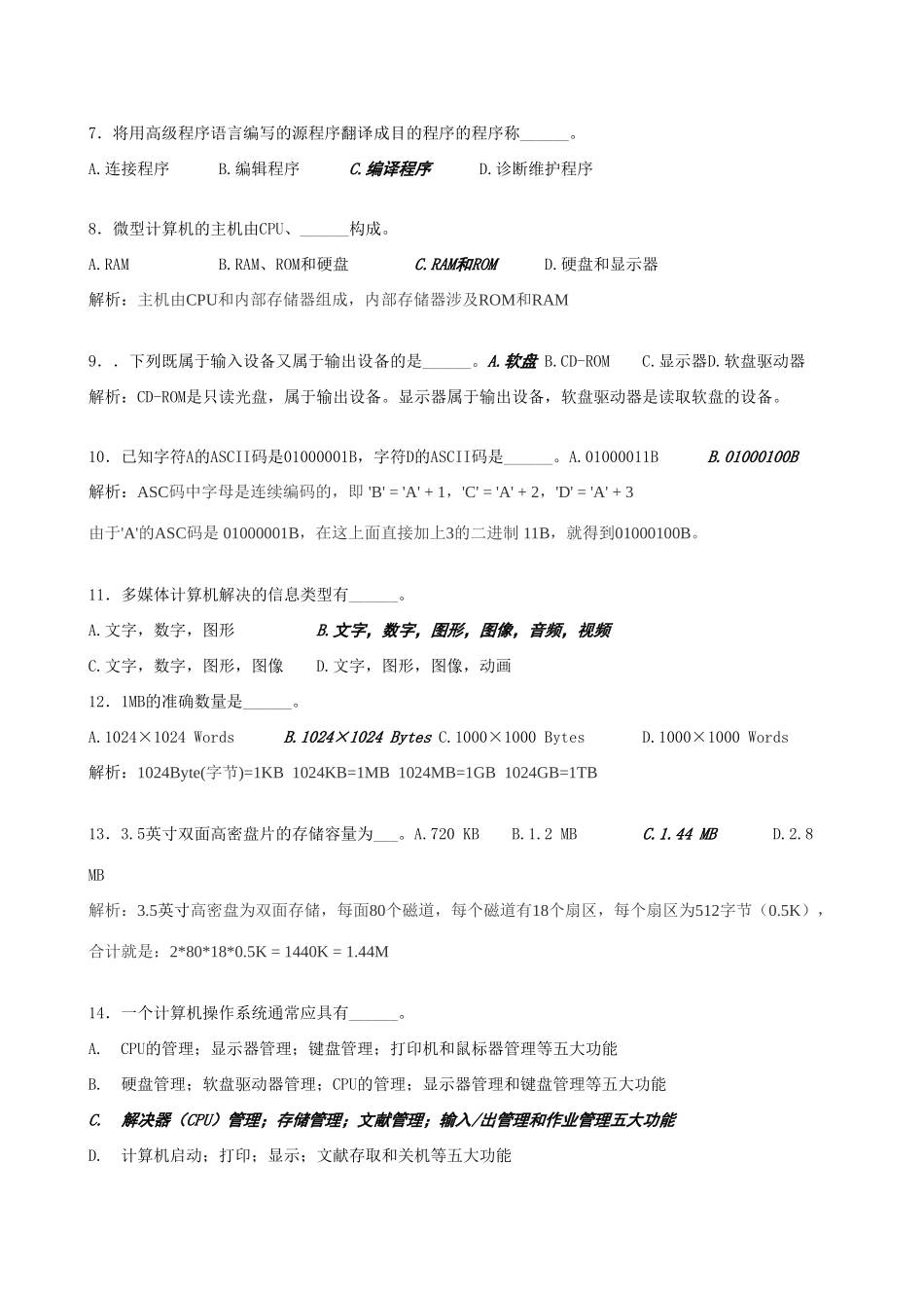 2025年全国计算机一级考试选择题题库答案详细解析_第2页