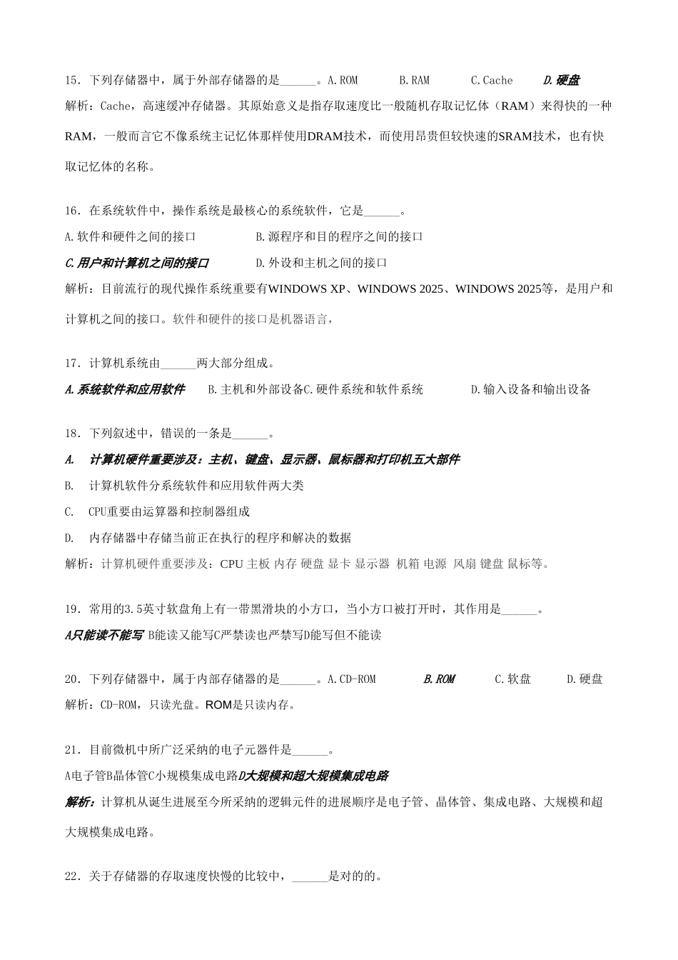 2025年全国计算机一级考试选择题题库答案详细解析_第3页