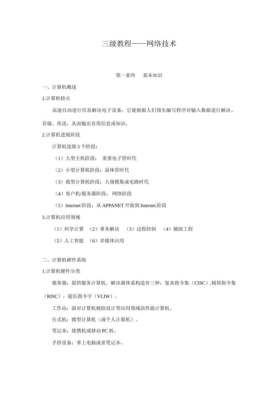 2025年全国计算机三级资料_第1页