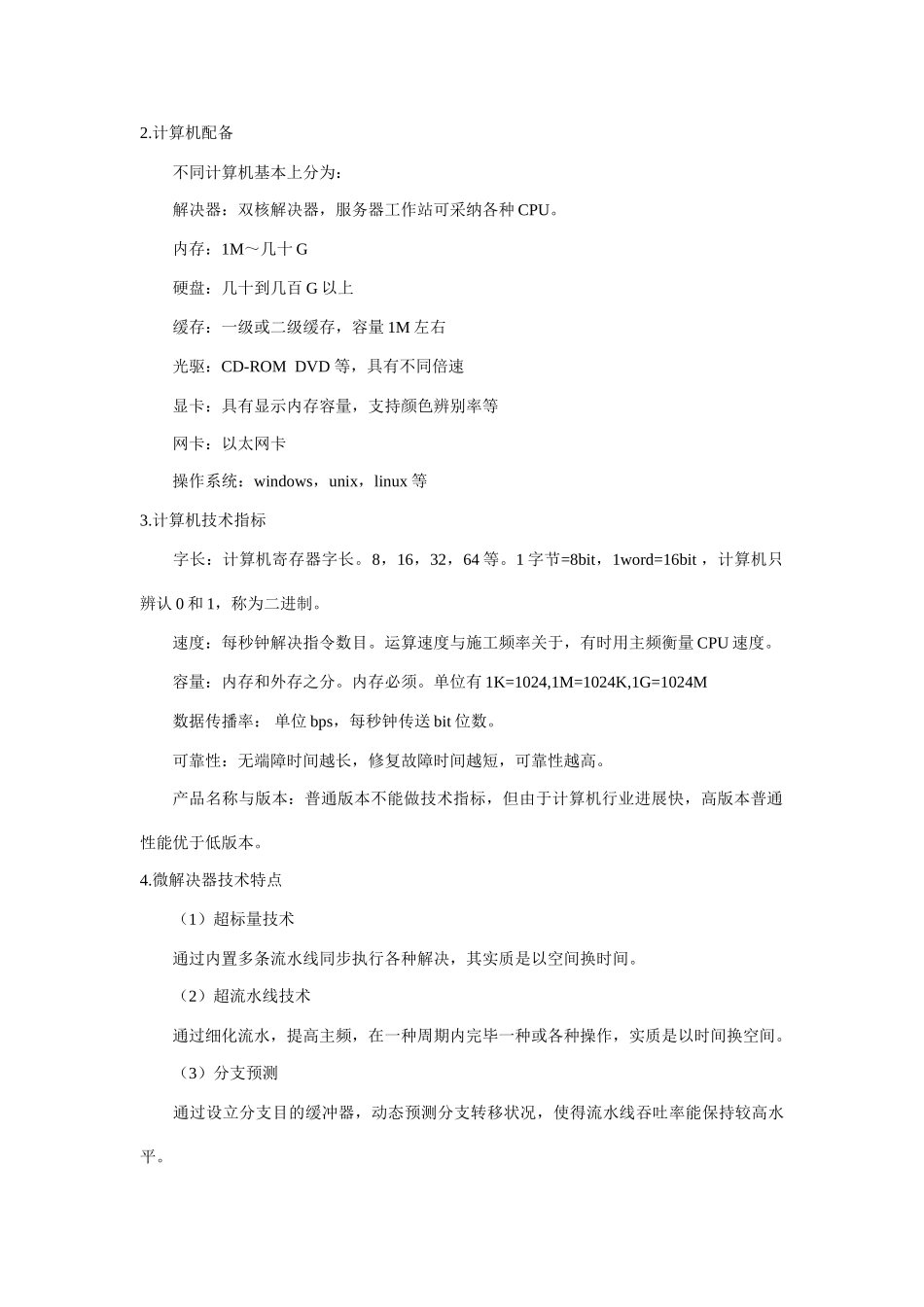 2025年全国计算机三级资料_第2页