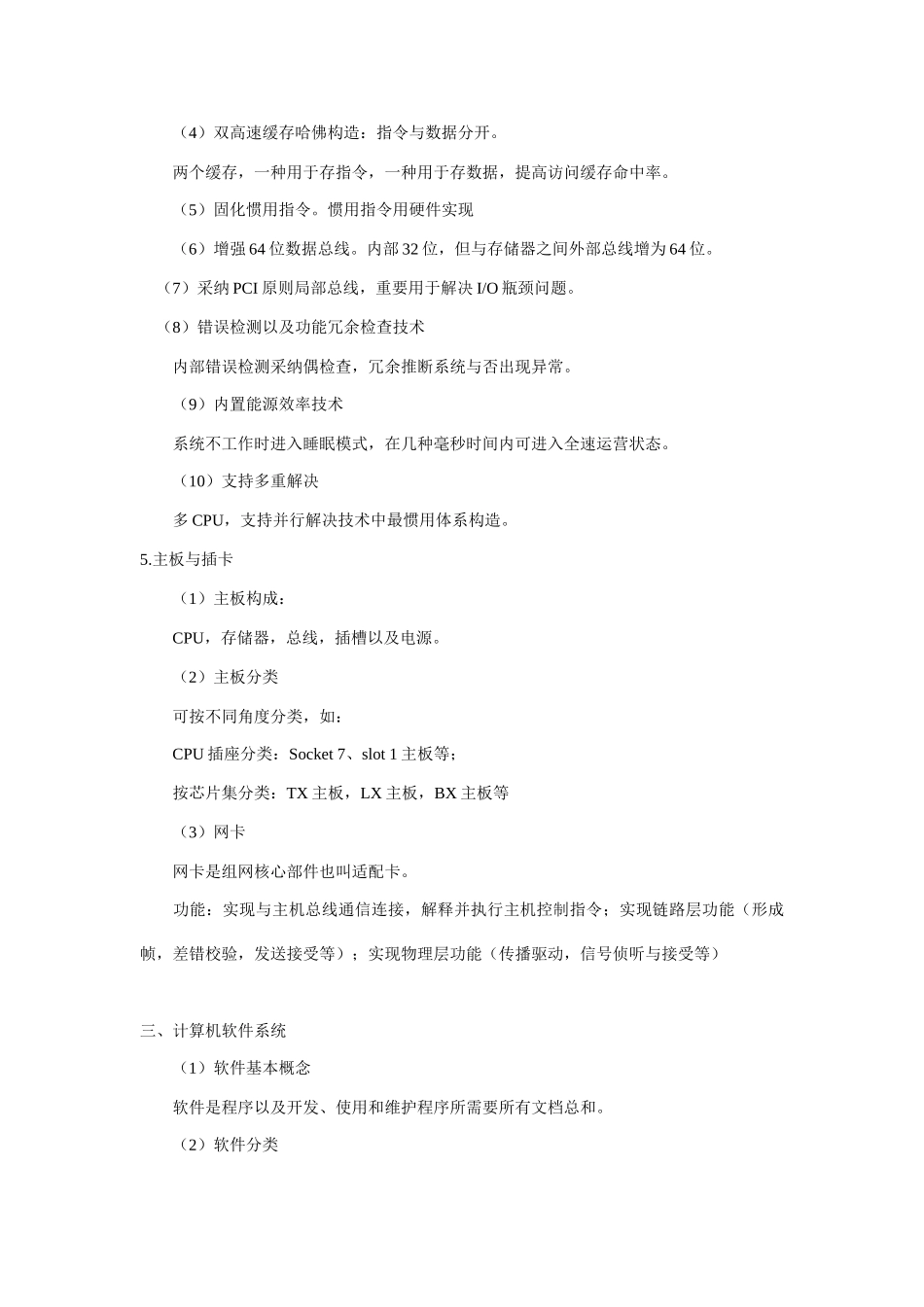 2025年全国计算机三级资料_第3页