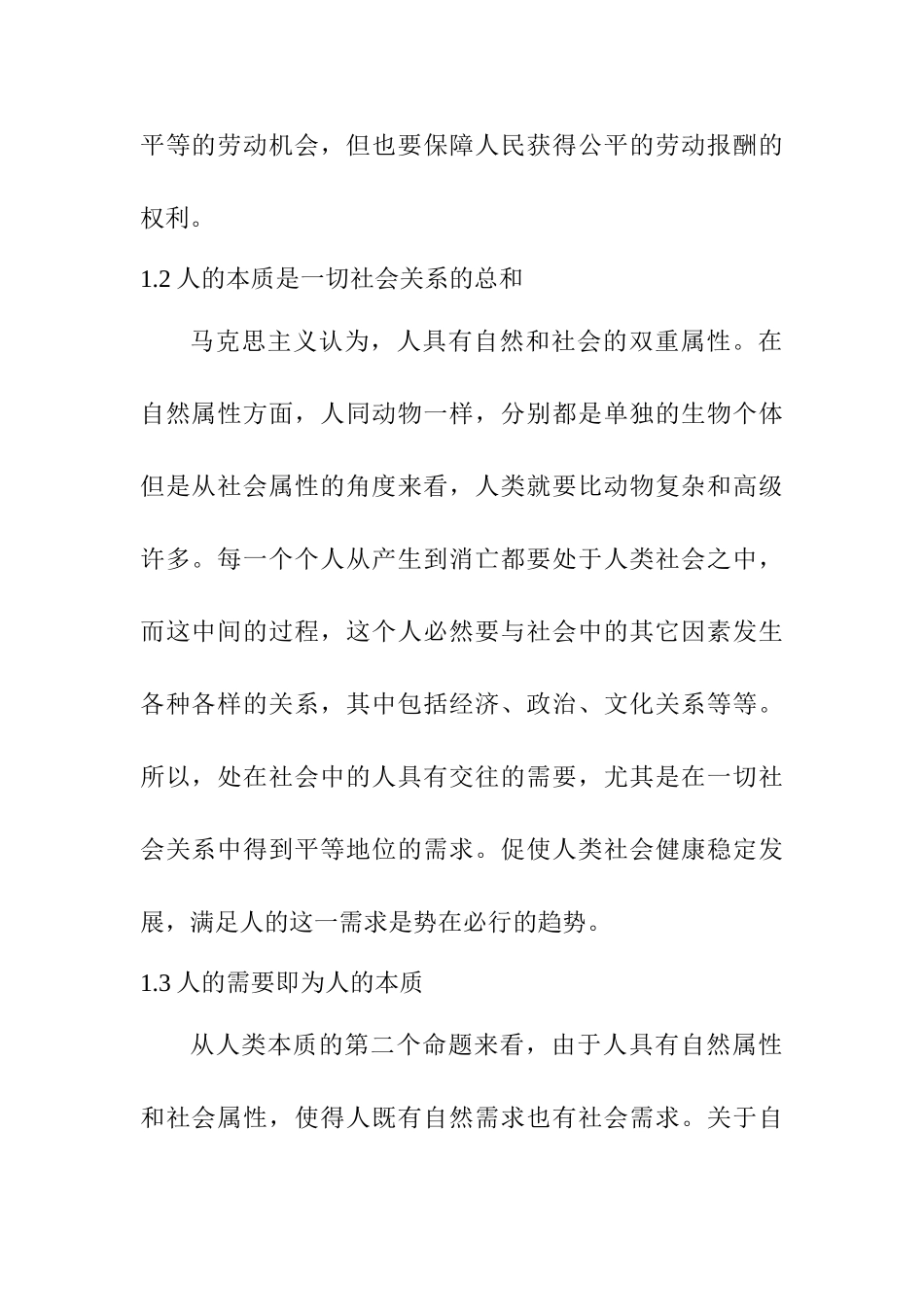 对科学发展观核心理念的哲学思考分析研究   工商管理专业_第3页