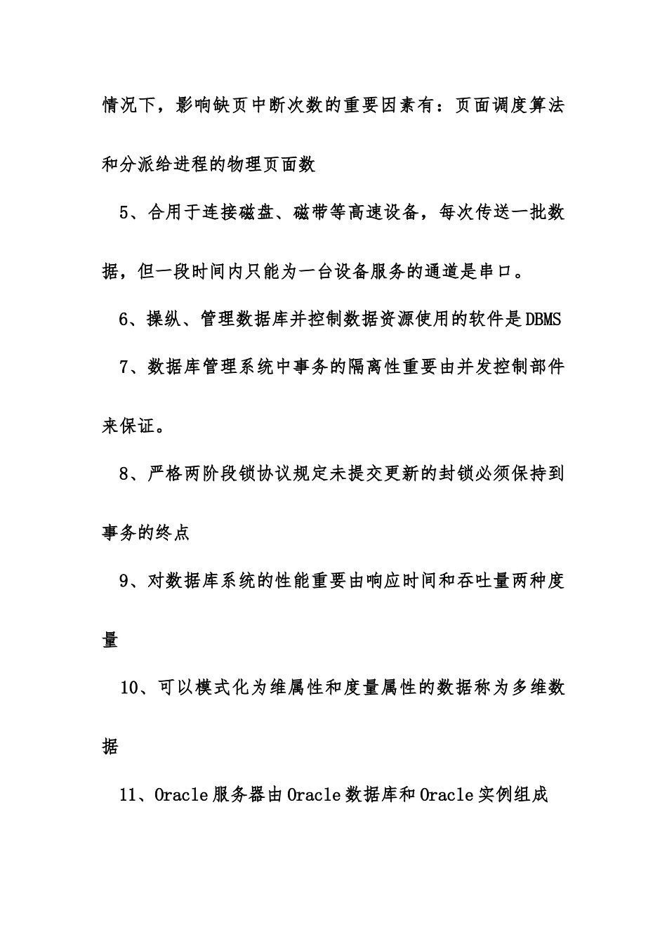 2025年全国计算机三级数据库考点汇总_第2页