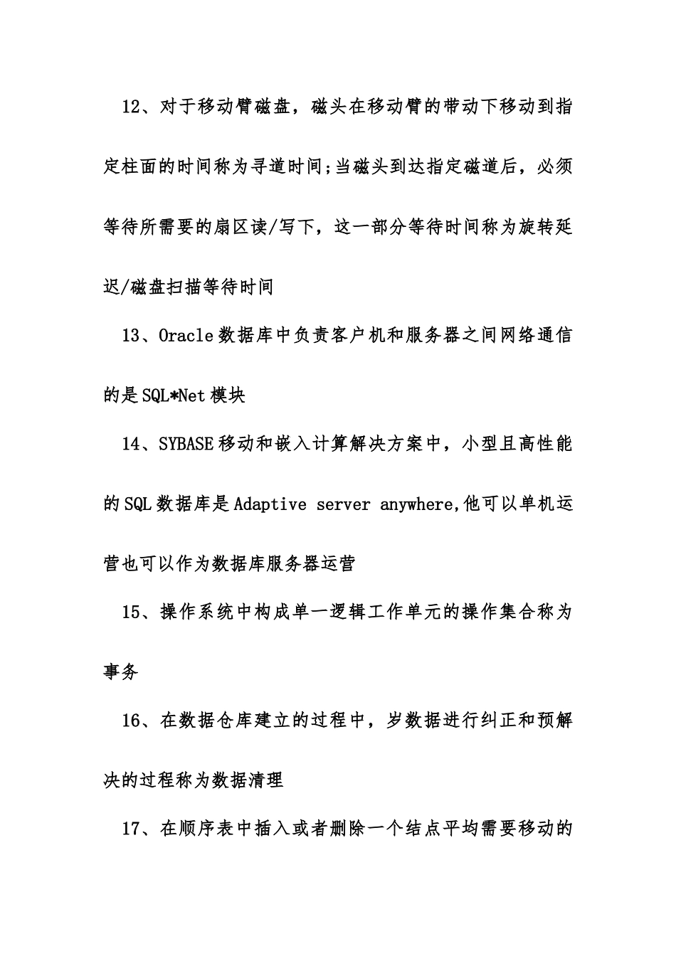 2025年全国计算机三级数据库考点汇总_第3页