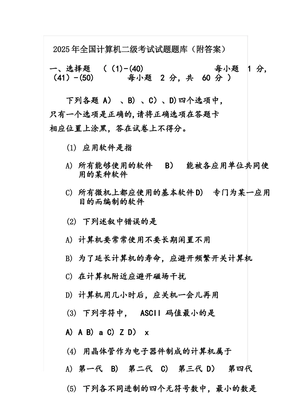 2025年全国计算机二级考试试题题库(附答案)_第1页